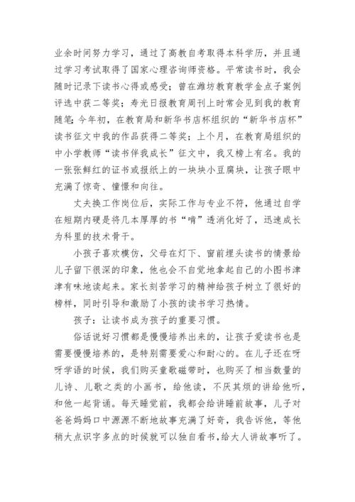 书香家庭申报材料.docx
