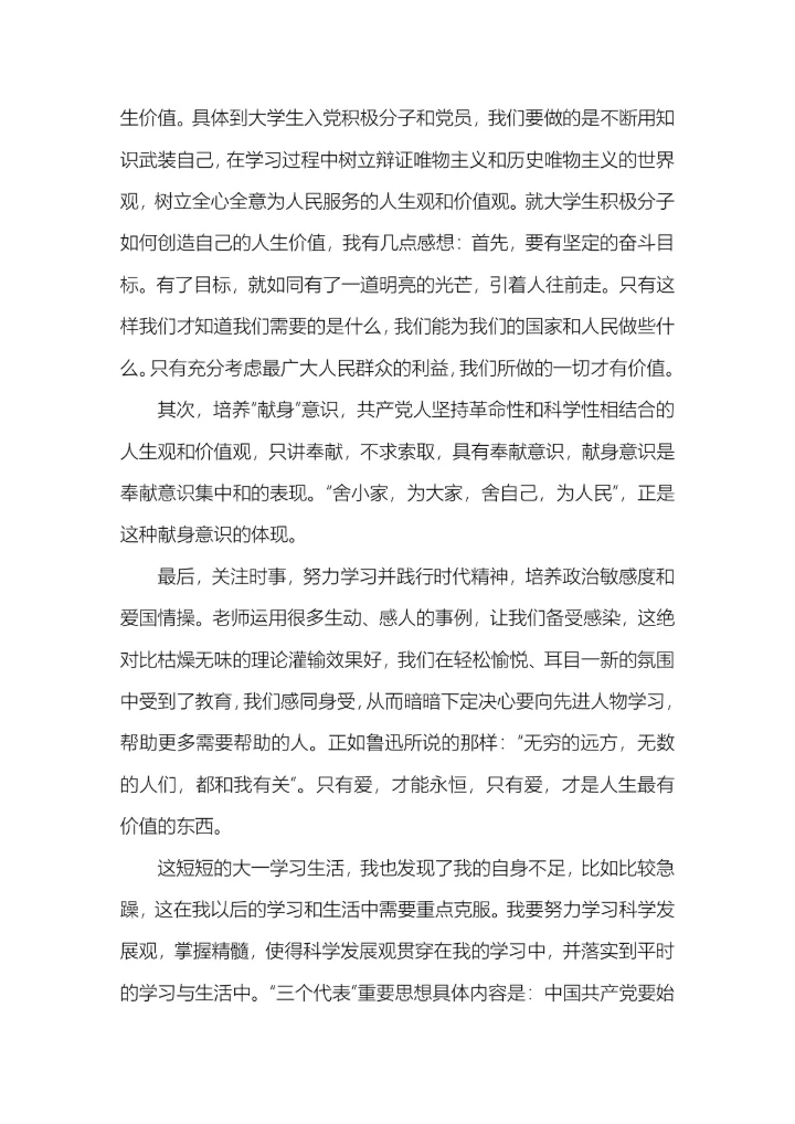 10篇入党申请书