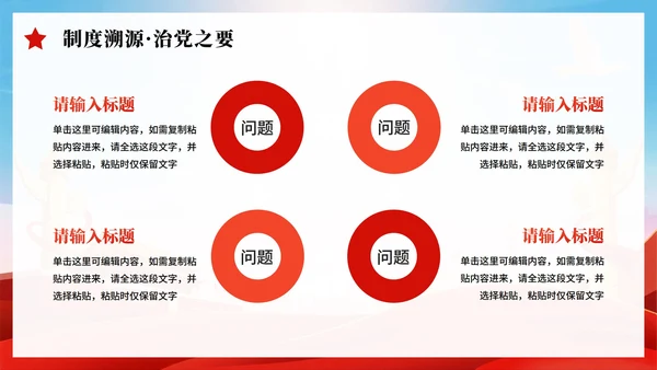 红色简约党政风中央八项规定党课PPT模板