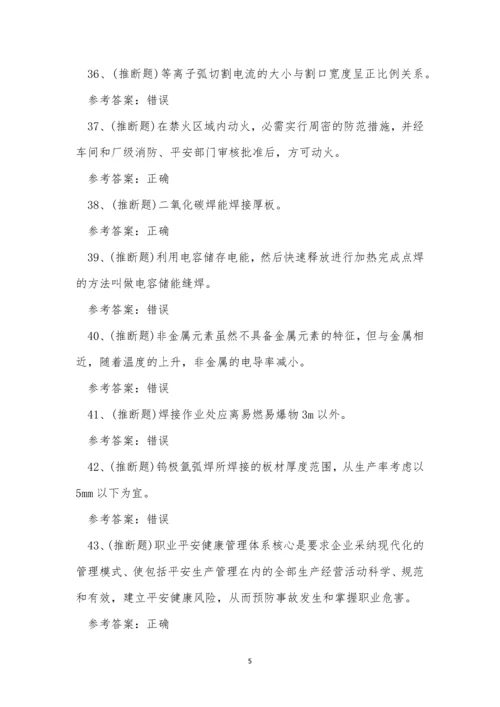 云南省熔化焊接与热切割作业考试练习题.docx