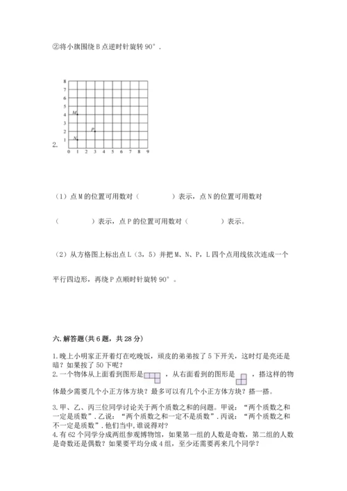 人教版五年级下册数学期末测试卷及参考答案（新）.docx