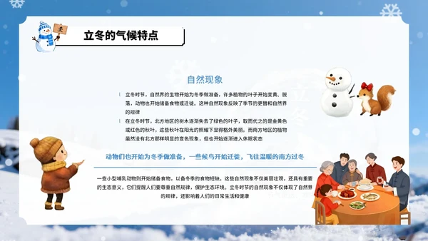 蓝色中国风立冬教学课件通用PPT模板