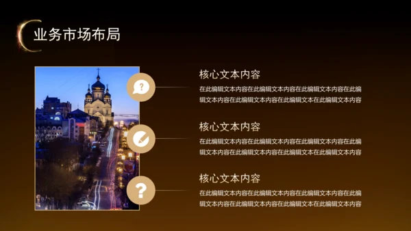 黑金风房地产融资计划书通用PPT模板