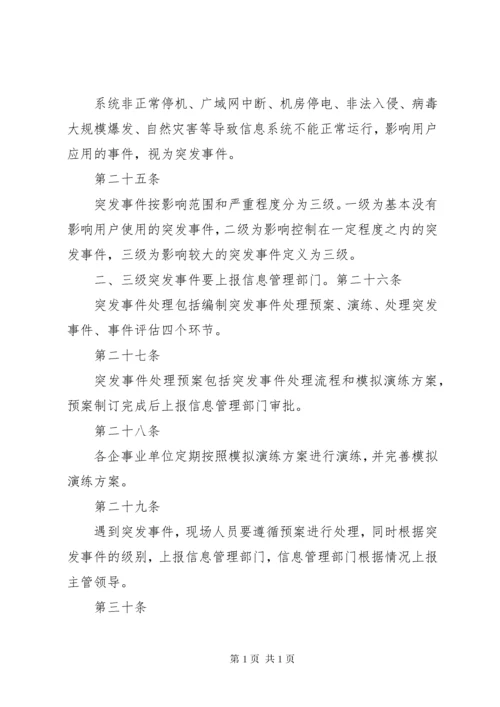 41信息系统运行维护管理制度_1 (4).docx