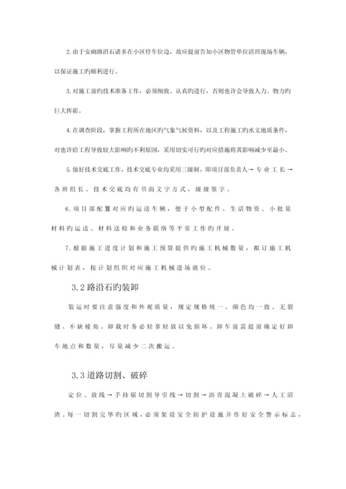 路沿石安砌方案.docx