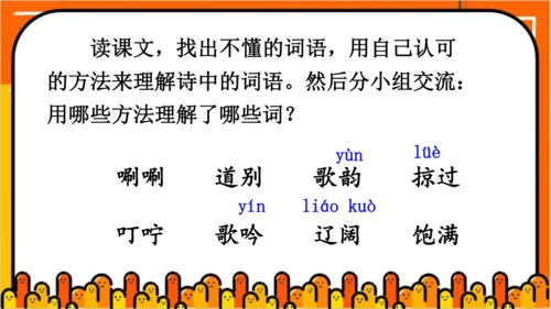 【同步课件】部编版语文三年级上册 7.听听  秋的声音   课件（1课时）