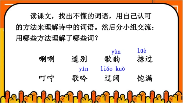 【同步课件】部编版语文三年级上册 7.听听  秋的声音   课件（1课时）