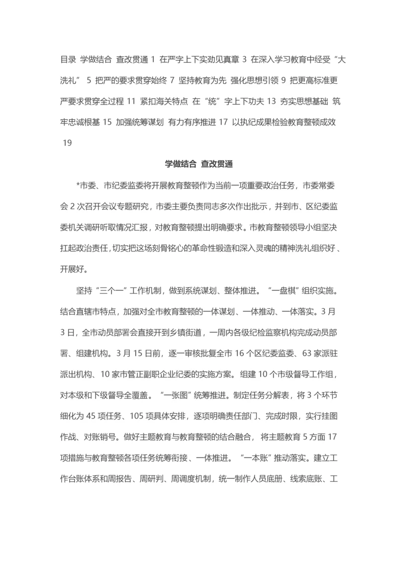 纪检监察干部队伍教育整顿工作推进会发言汇编（10篇）.docx