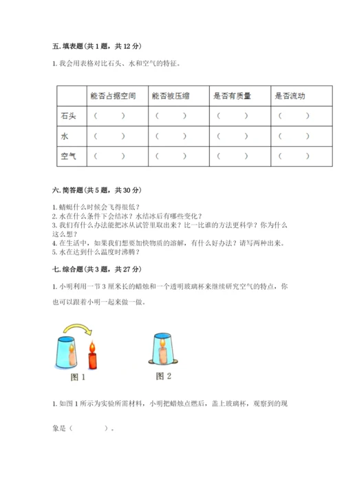 教科版小学三年级上册科学期末测试卷附参考答案【研优卷】.docx