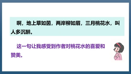 2023-2024学年四年级语文下册同步精品课堂系列（统编版五四制）语文园地一（教学课件）