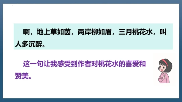 2023-2024学年四年级语文下册同步精品课堂系列（统编版五四制）语文园地一（教学课件）