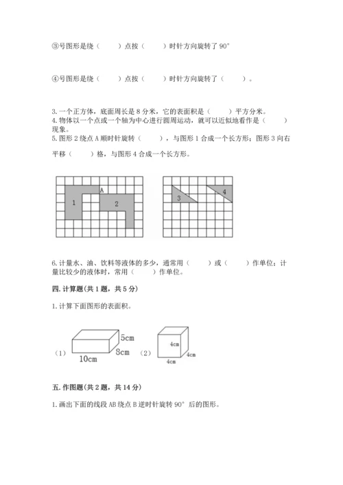 人教版五年级下册数学期末测试卷及答案【全优】.docx