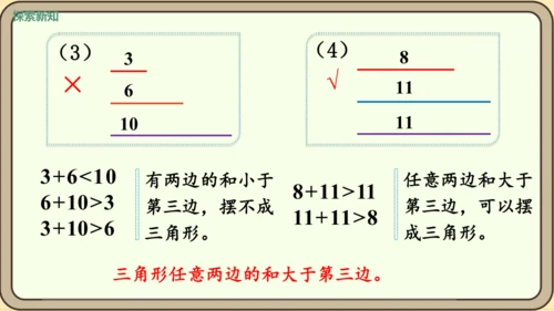 人教版数学四年级下册5.2    三角形三边关系课件(共25张PPT)