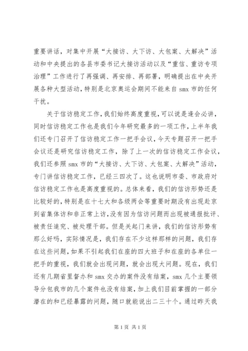 市委书记在信访动员会上的讲话.docx