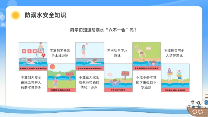 蓝色水彩插画水上交通安全教育安全培训PPT