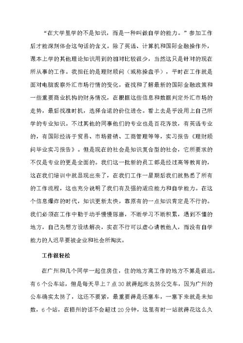 范文毕业实习报告集锦5篇