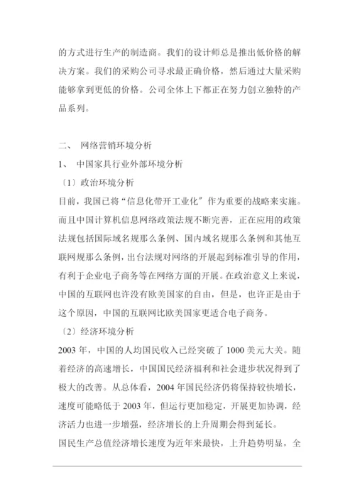 某家具网络营销策划书.docx
