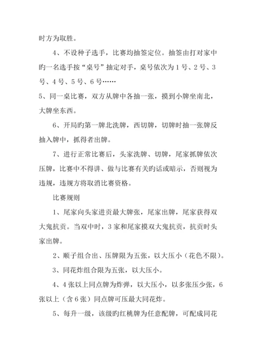 我们桌游吧活动策划书.docx