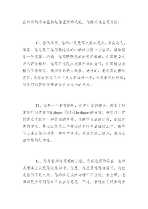 最新初中老师评语.docx