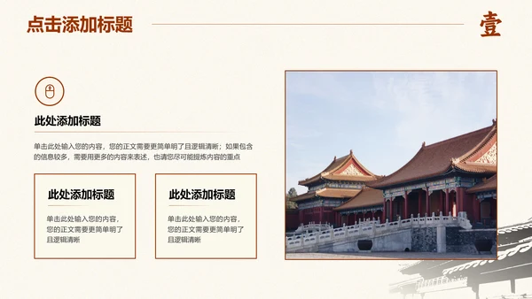 棕色国风个人工作总结汇报演示PPT模板