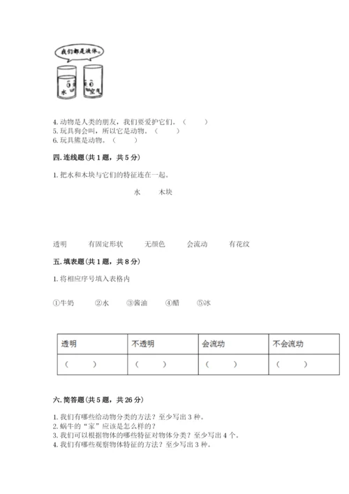 教科版一年级下册科学期末测试卷附完整答案（全优）.docx