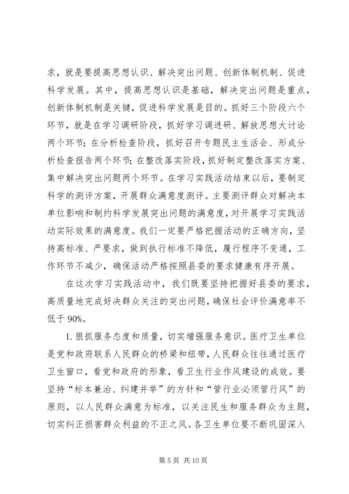 卫生系统迎接社会评价工作动员会上的讲话.docx