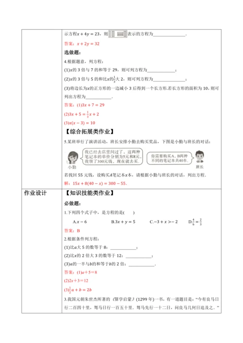 5.1.1 从算式到方程（第一课时）-教案