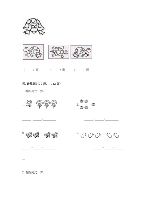 一年级上册数学期中测试卷附答案【模拟题】.docx