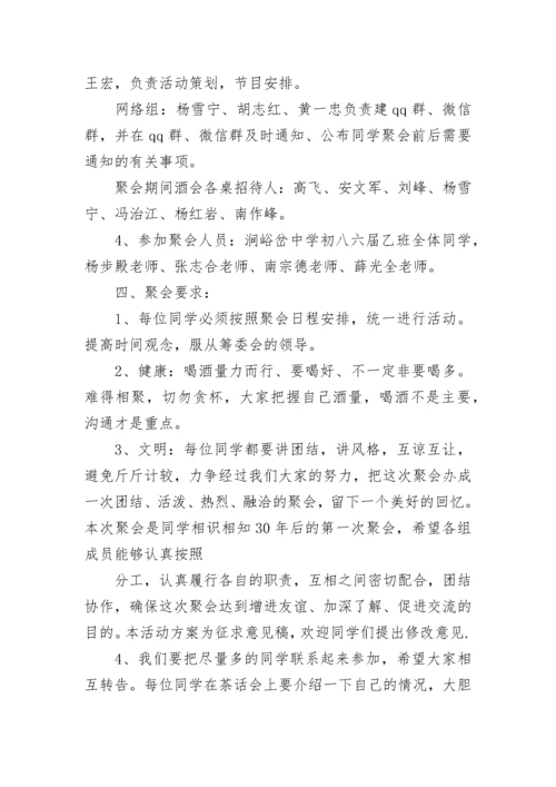 同学聚会设计方案.docx