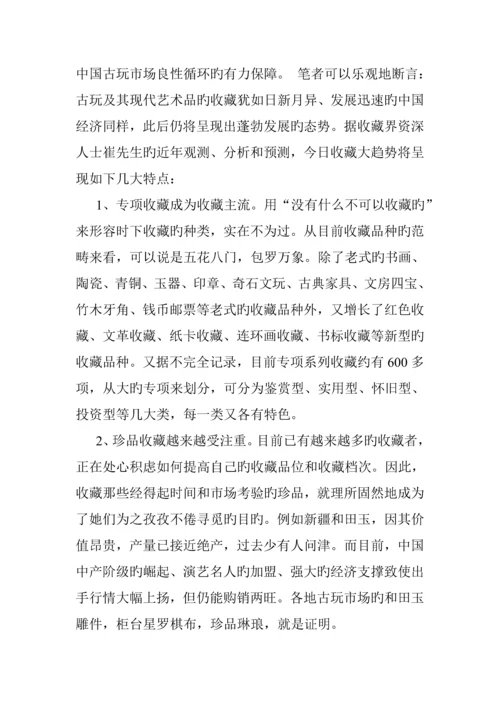 古玩市场问卷调查汇总报告.docx