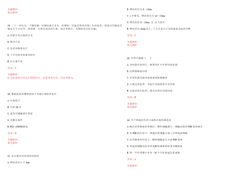 2022年10月广东新会区妇幼保健生育服务中心招聘1人考试参考题库答案解析