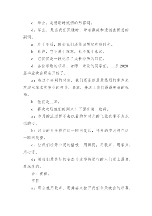 大学毕业典礼主持词开场白范文（精选10篇）.docx