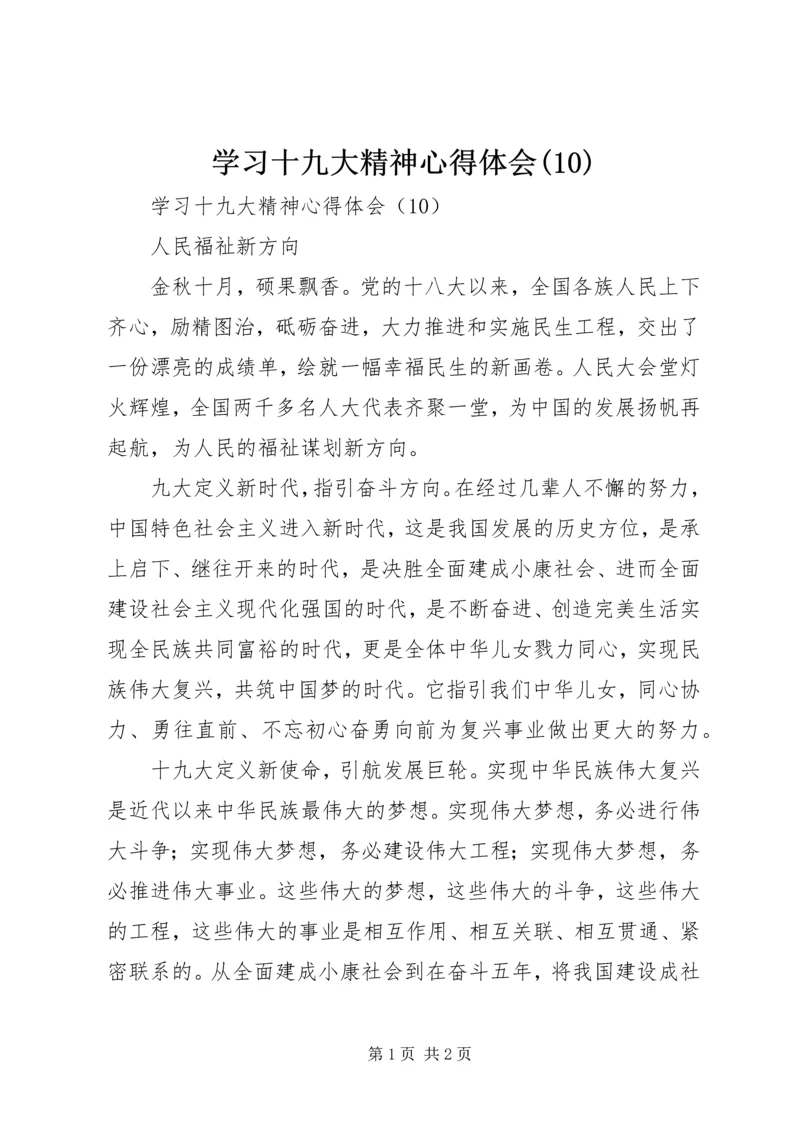 学习十九大精神心得体会(13).docx