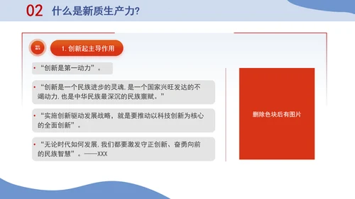 小学教育学习新质生产力主题班会PPT课件