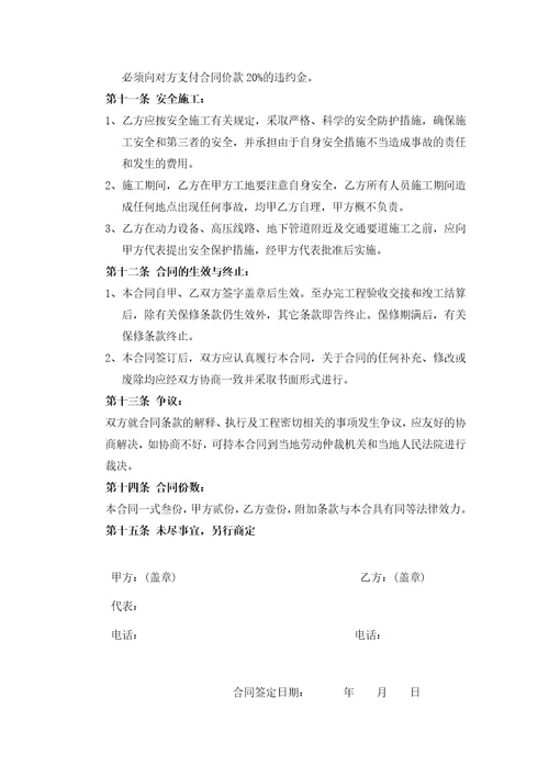 工程承包合同范本