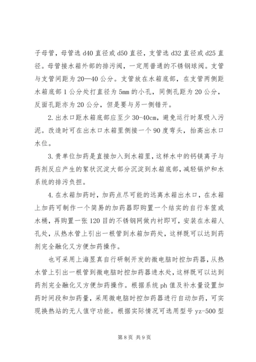 鲁信长春换热站噪声处理方案.docx