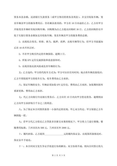 车辆担保合同