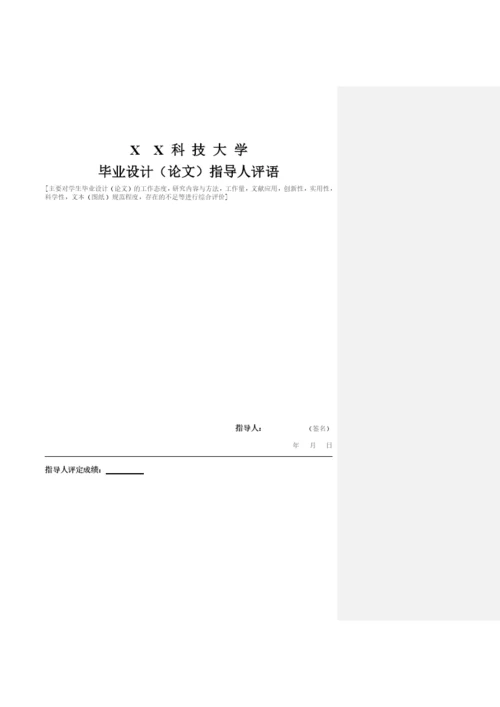 论文-基于J2SE的酒店管理系统.docx