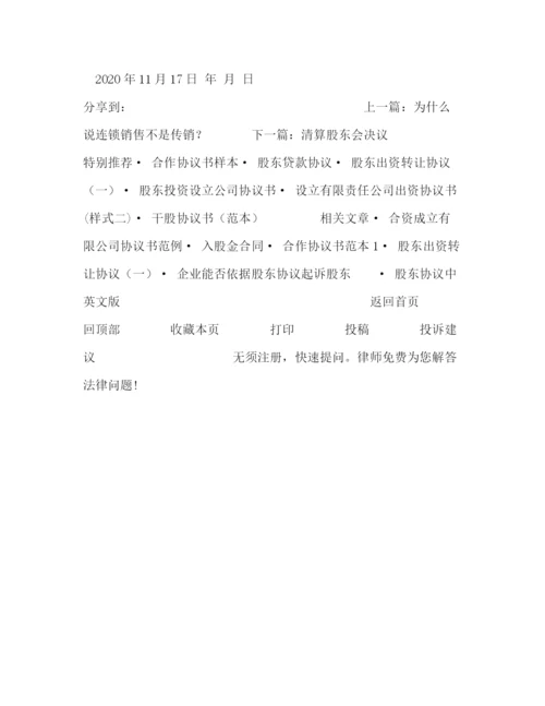 2023年隐名股东投资协议书（参考格式范本）.docx