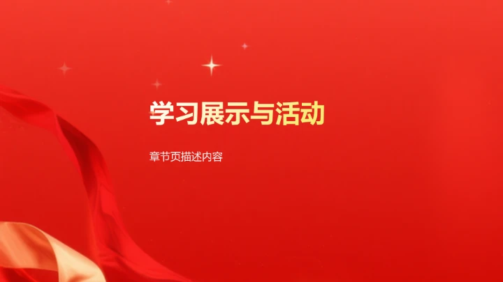 红色党政风红色革命史学习展示PPT