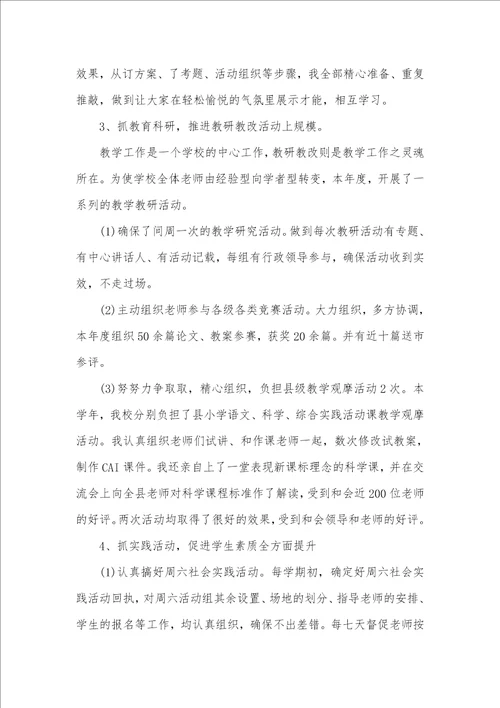 2021年老师教学作风个人述职汇报