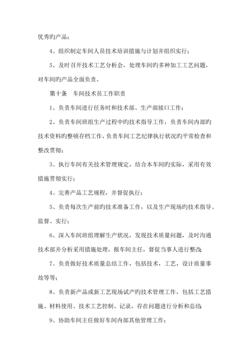 公司技术管理制度.docx