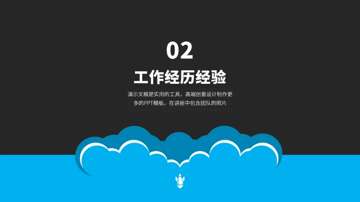 蓝色工作简历竞聘面试PPT模板