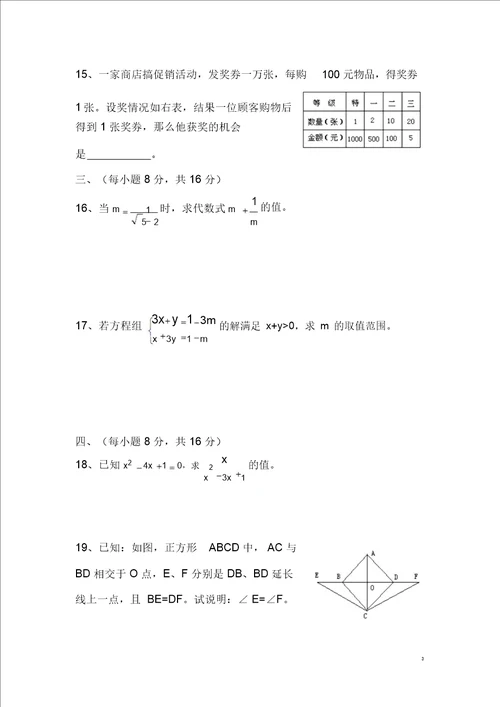 2015华师大九年级数学中考模拟试题