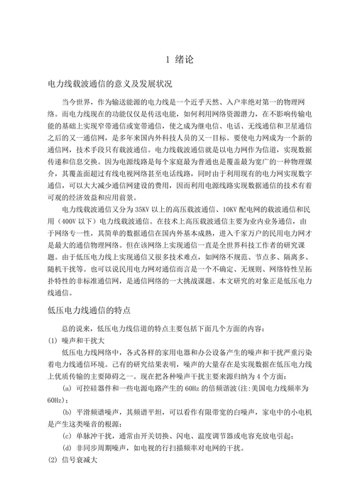 电气工程及其自动化专业完整版