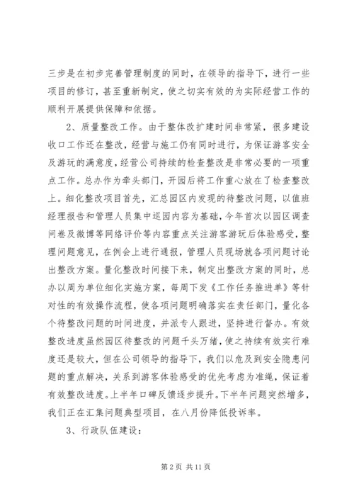 总经办下半年工作计划.docx