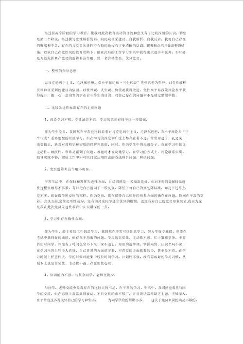 创先争优活动阶段剖析材料