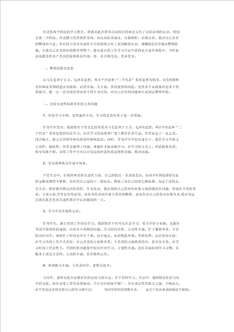 创先争优活动阶段剖析材料