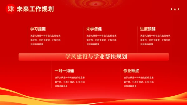 大气党政风团支书竞选汇报PPT模板