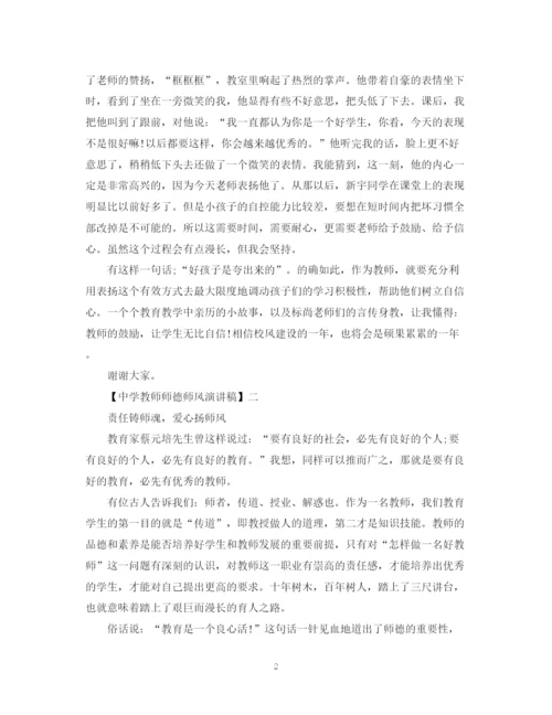 精编之教师师德师风演讲稿精选范文三.docx